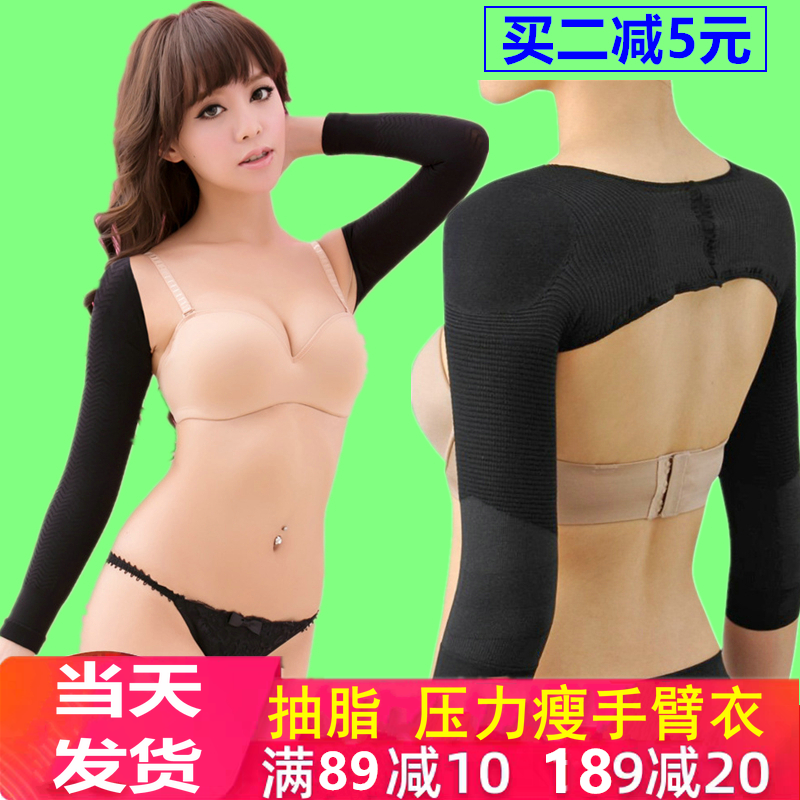 Plastic arm sleeve female body shaper tight-fitting arm long-sleeved arm-strap underwear sling butterfly sleeve pressure plastic arm shoulder pad thin