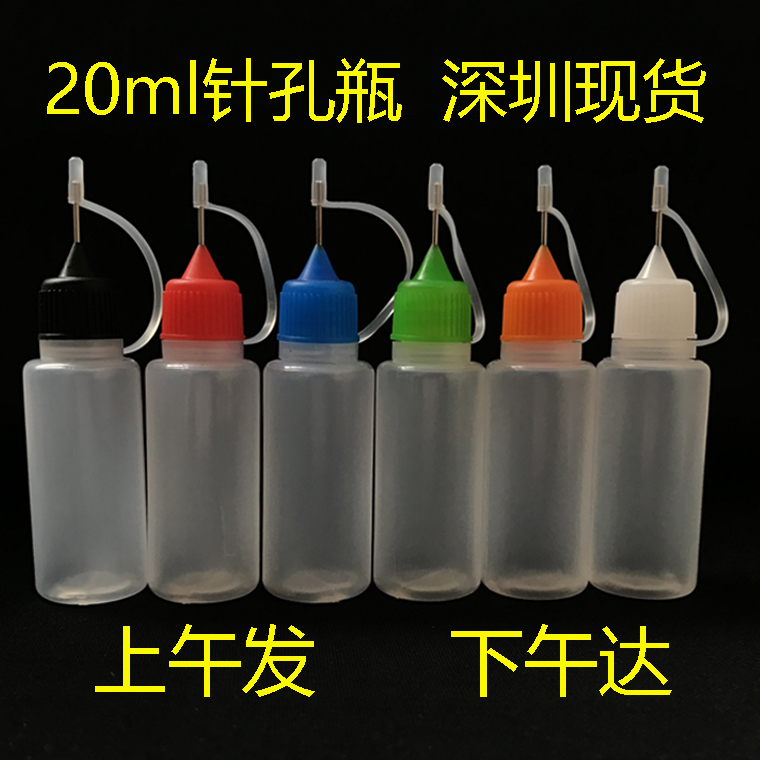 20ml translucent plastic bottle Drop plastic bottle Steel needle bottle Pointed mouth oil pot Lubricating oil bottle Sample bottle
