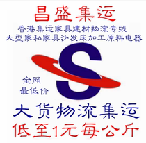 Changsheng Taobaos official collection of large items extra long sofas electrical appliances bicycles and floors SF Express special line logistics services