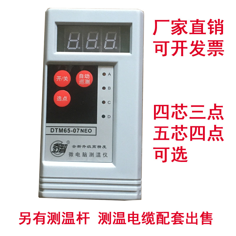 Qizhi DTM65-07 hand-automatic integrated tour thermometer microcomputer grain temperature instrument grain depot granary inspection handheld