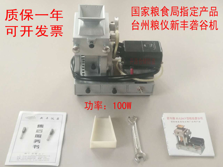 Tai Zhou Graniometer New Funder JLGJ4 5 Inspection Rice Huller National Grain Bureau Designated Products Rice is out of the way-Taobao
