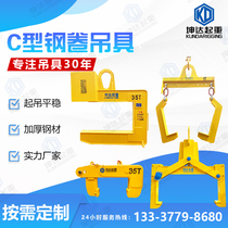 C-type steel coil spreader steel coil hook C-type horizontal coil clamp coil plate clamp C-type hook spreader aluminum coil clamp