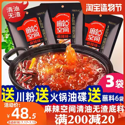 Spicy hot pot clear oil hot pot soup base 260g*3 packs slag-free Spicy hot pot material seasoning Sichuan hot pot 