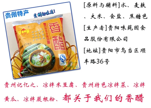Guizhou Specialty Products Guiyang Weiyuan Arragrant уксус 470 мл вкусных источников вкусных продуктов питания - 58 юаней бесплатная почта