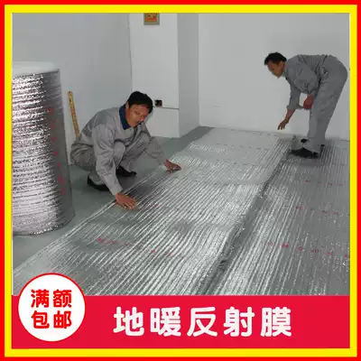 Korea electric heating film aluminum foil reflective film thickened carbon crystal carbon fiber heating cable floor heating insulation film promotion