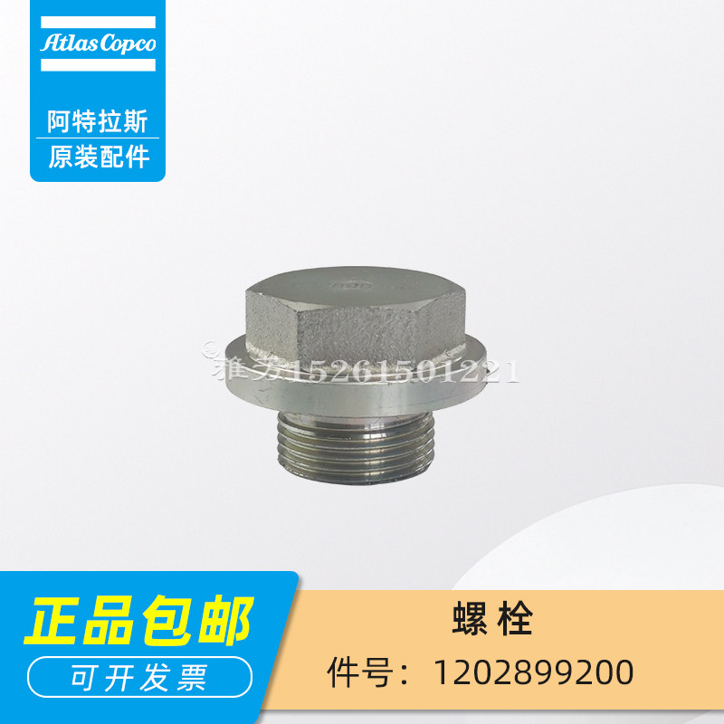 阿特拉斯螺栓1202899200螺帽空压机维修配件机头电机螺丝