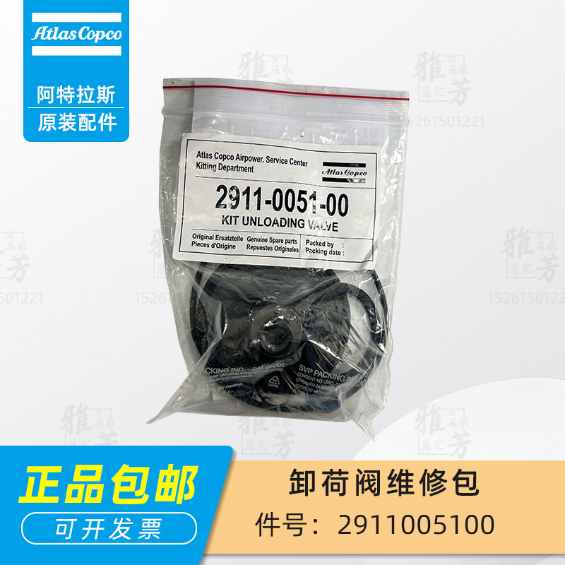 阿特拉斯螺杆空压机2911005100卸荷阀维修包保养包进气阀包正品件