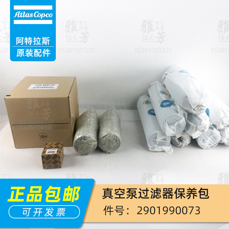 真空泵过滤器保养包2901990073阿特拉斯3001150701配件包1300VSD