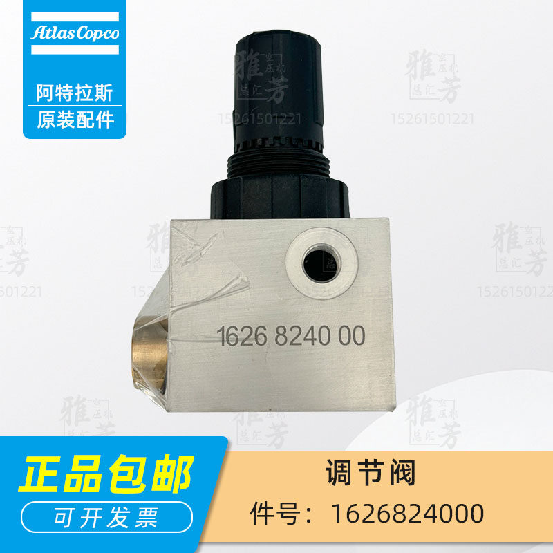 阿特拉斯螺杆空压机1626824000调节阀组合阀配件阀阀件空压机配件