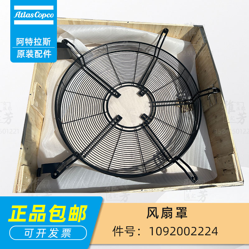 阿特拉斯螺杆空压机1092002224风扇罩主机转子空压机配件维修配件