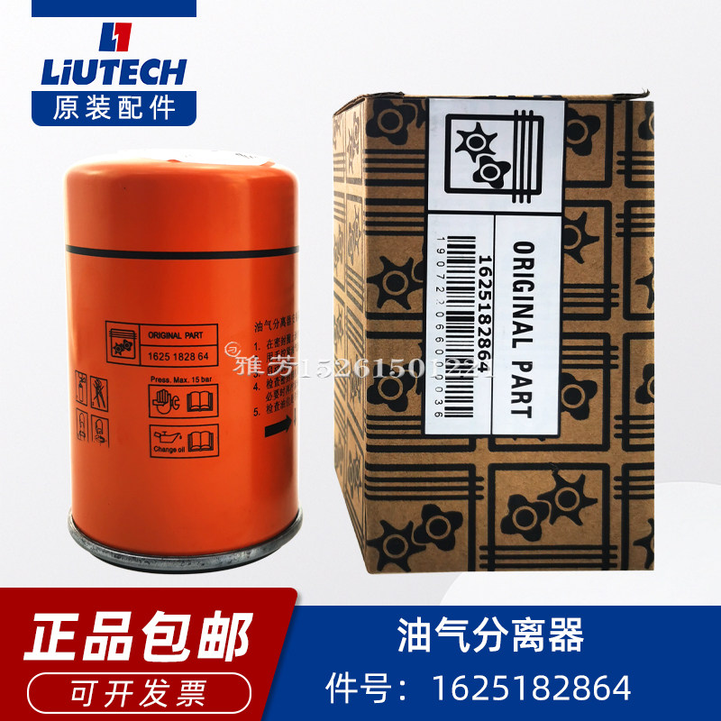 原装博莱特螺杆空压机油分1625182864油气分离器油分芯过滤器