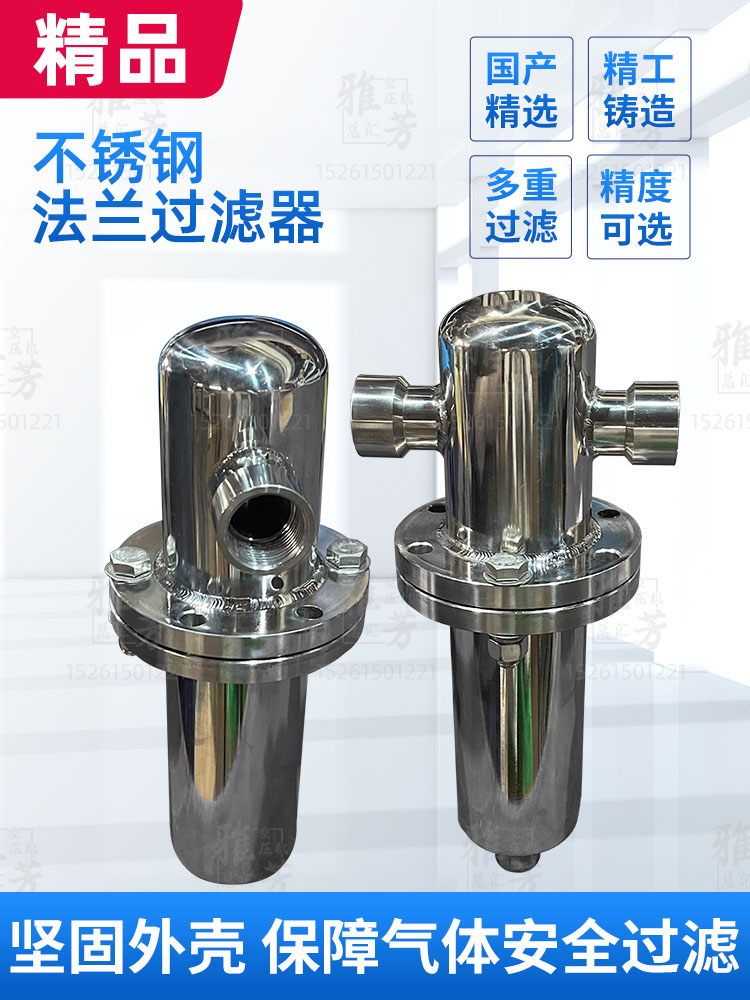 国产压缩空气机不锈钢精密过滤器法兰接口除水除油除尘支持定制