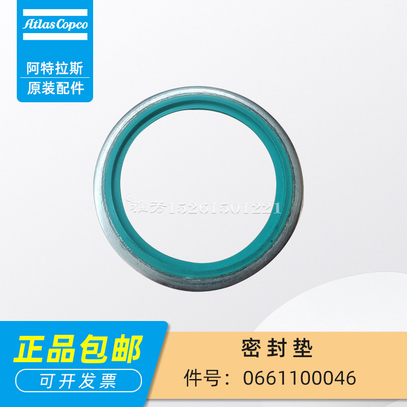 阿特拉斯空压机配件密封垫0661100046垫片维修保养配件