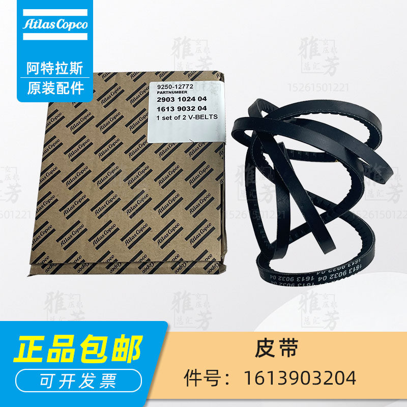 阿特拉斯螺杆空压机1613903204皮带传动带三角带齿轮带空压机配件