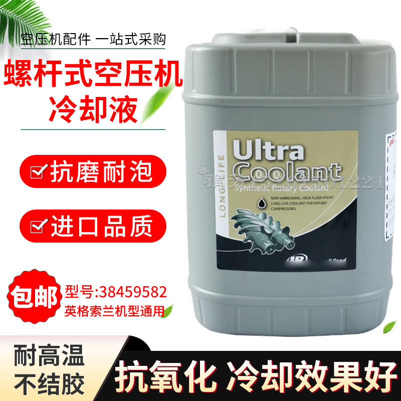 英格螺杆空压机冷却液润滑油38459582索兰压缩机专用机油20L