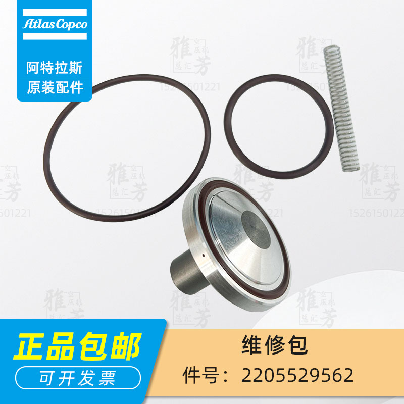 阿特拉斯螺杆空压机2205529562维修包空压机配件原装正品阀件大包