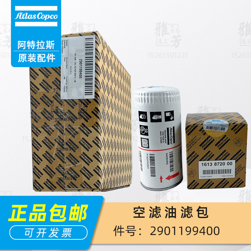 阿特拉斯螺杆空压机过滤器保养包2901199400空滤油滤维修保养包