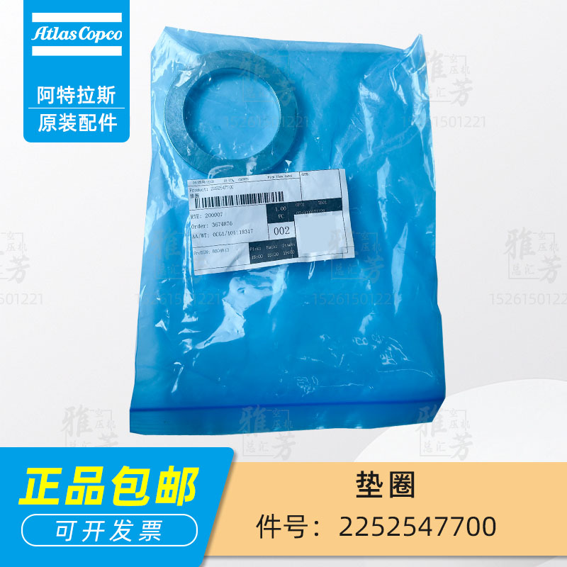阿特拉斯螺杆空压机2252547700垫圈垫片空压机配件维修件原装正品