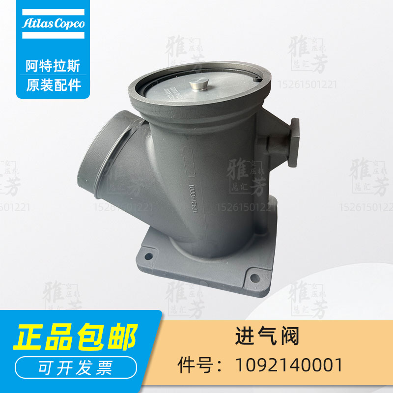 阿特拉斯螺杆空压机1092140001进气阀总成卸荷阀维修件空压机配件