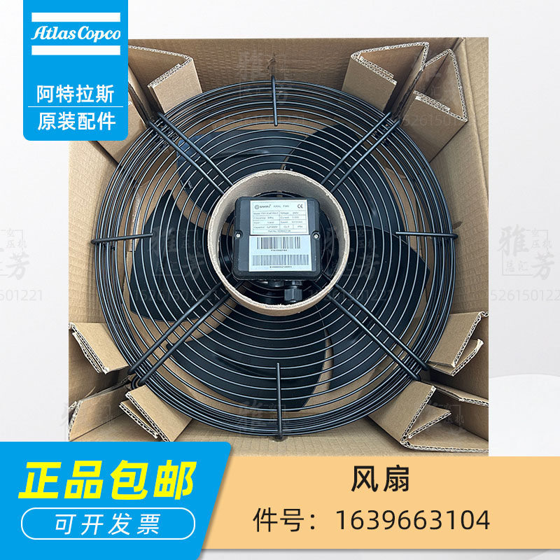 阿特拉斯螺杆空压机1639663104 风扇YWF(K)4E350-Z风机空压机配件