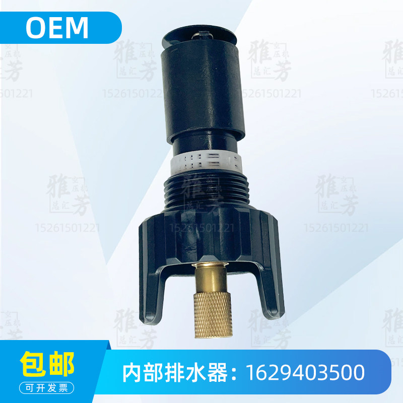 适用于阿特拉斯过滤器自动排水器1629403500内部排水器