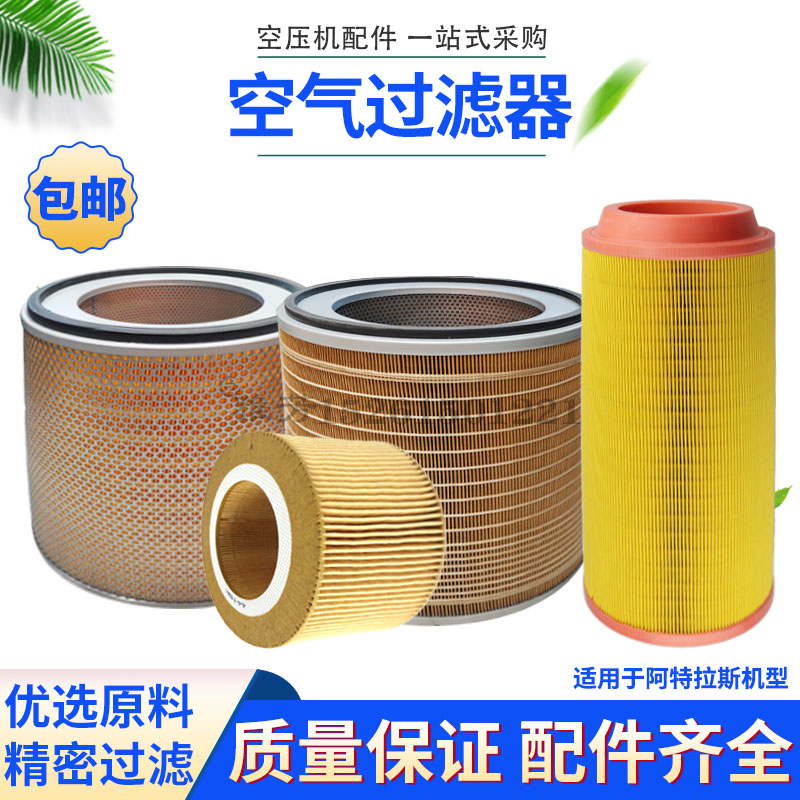 AC螺杆空压机空气过滤器1613900100 1613872000 1622185501空滤
