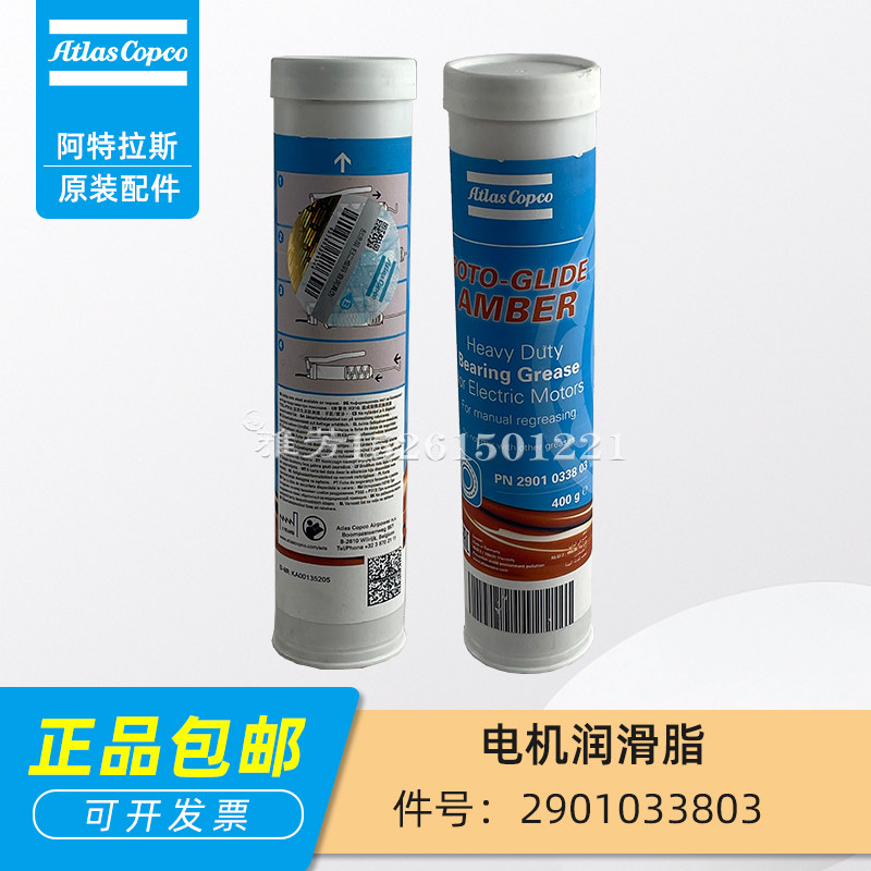 阿特拉斯螺杆空压机电机润滑脂2901033803变频机马达电机油脂