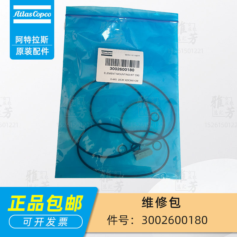 阿特拉斯螺杆空压机3002600180维修包保养包阀件包配件包原装正品
