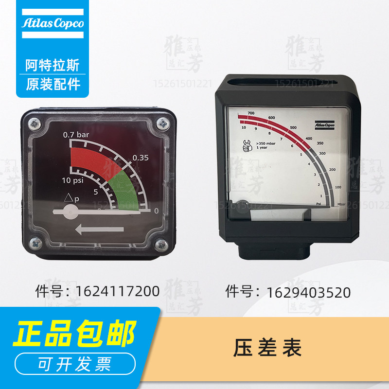 阿特拉斯精密过滤器压差表1624117200压缩空气压降1629403520
