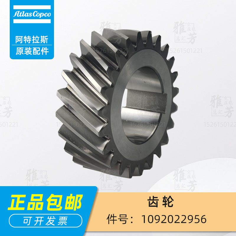 阿特拉斯螺杆空压机原装齿轮1092022956主机维修保养齿轮组合