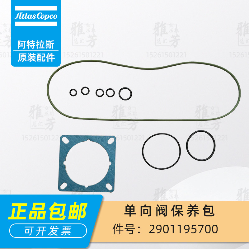阿特拉斯螺杆空压机单向阀保养包2901195700维修保养服务包