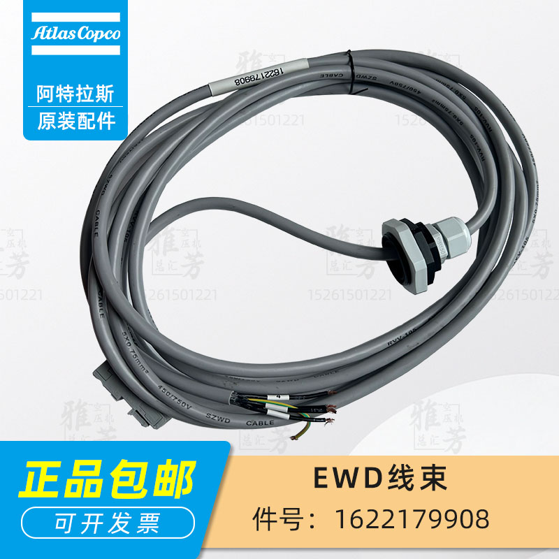阿特拉斯螺杆空压机1622179908 EWD线束空压机配件维修配件原装件