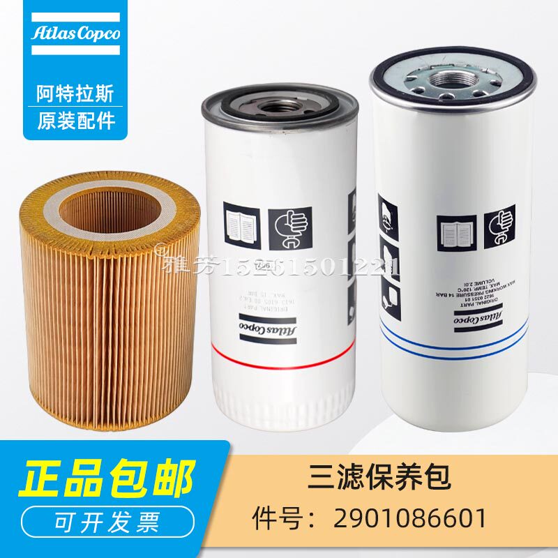 阿特拉斯原装三滤保养包2901086601过滤器保养包空滤油滤油分