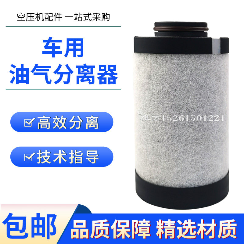 耐力滑片空压机车载油气分离器公交车用油分大巴车用油分芯