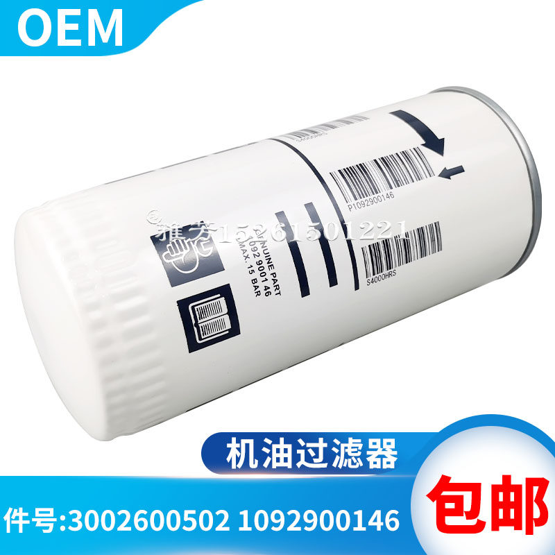 螺杆压缩机机油过滤器1092900146油滤芯1092200288保养三滤维修包