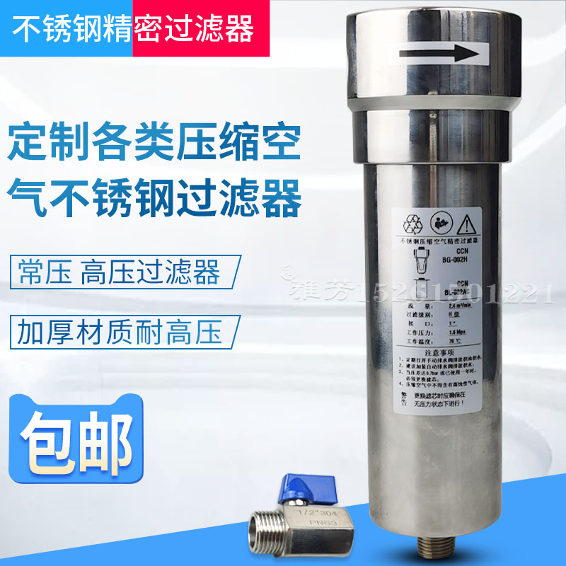 定制压缩空气不锈钢精密过滤器常压高压兰螺纹1 2 3 4立方非标