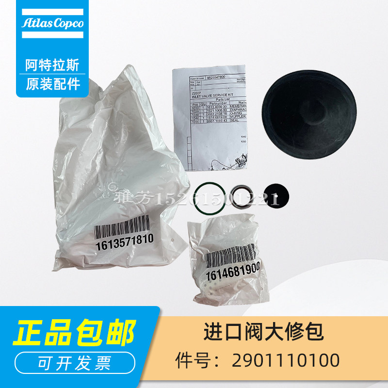 阿特拉斯螺杆空压机2901110100进气阀维修包压缩机富达博莱特维修