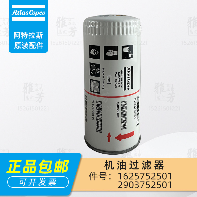 阿特拉斯螺杆空压机油滤1625752501机油过滤2903752501正品维修保
