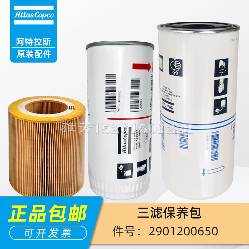 阿特拉斯原装三滤保养包2901200650过滤器保养包空滤油滤油分机油