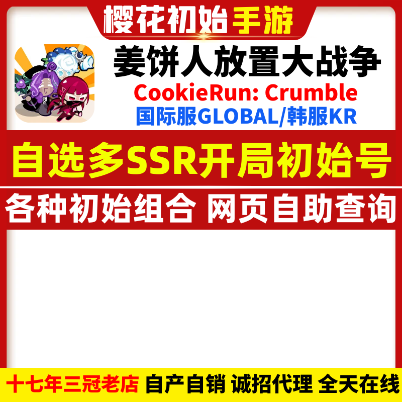 Gingerbread Man放置大战争 Initial Account Cookierun Crumble International Server Korean Server Stone Self-Draw Account
