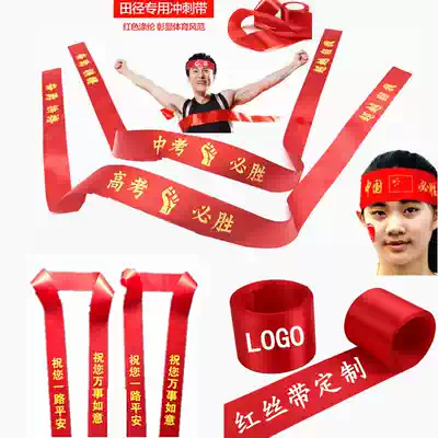 Track sprint belt School games track and field competition sprint running hit the line Punch line with the end point refueling sprint belt