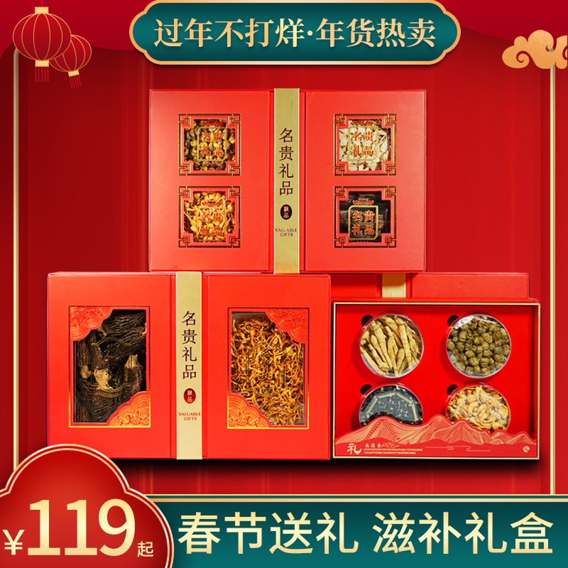 Chinese New Year gifts gifts gifts of elders practical supplements gift boxes Practical food for old people Ginseng Dendrobium upscale leaders