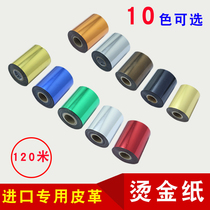 Hot sale PVC card PU leather Plastic hot stamping machine special gold foil paper color silver membership card hot stamping paper Electrochemical aluminum