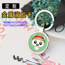 Custom IC metal epoxy card Property access control M1 keychain card S50 membership card shaped induction id card production