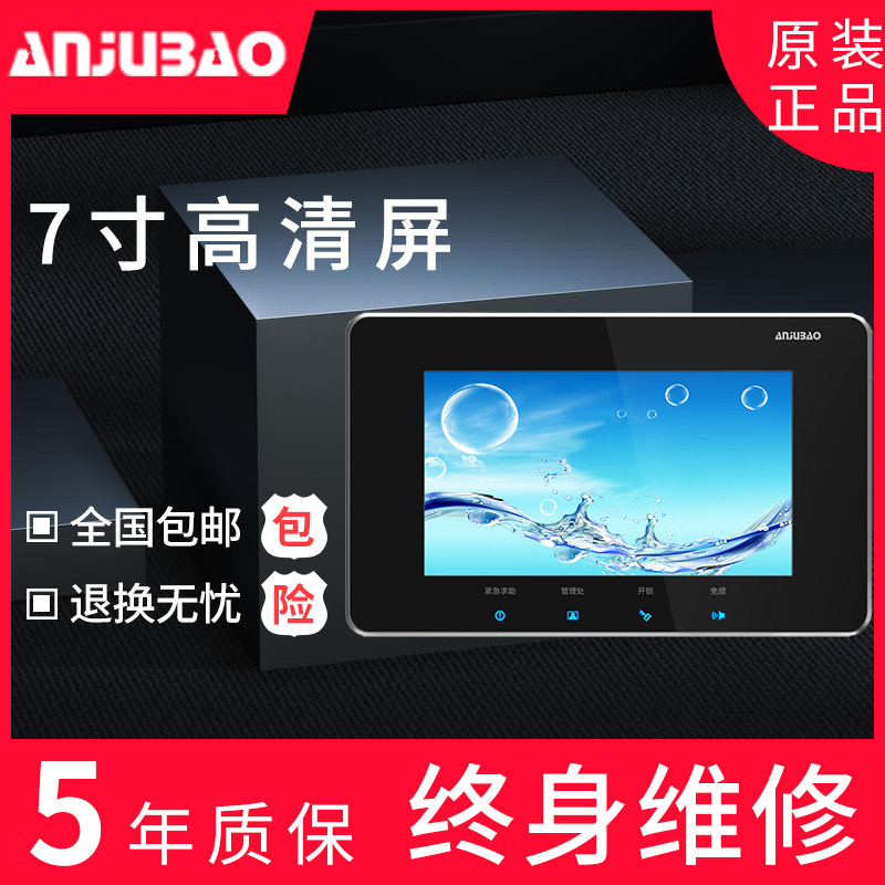 Anjubao 7 inch touch button intercom doorbell AJB-FJ11CC new color visual network cable socket villa