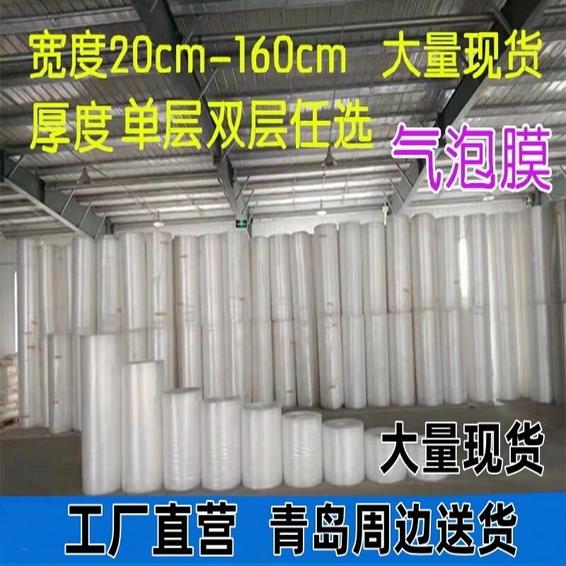 Qingdao Bubble Paper Thickened Bubble Wrap Packaging Film Manufacturer Direct Sales Packing Shockproof Film Bubble Paper Widened Foam Film