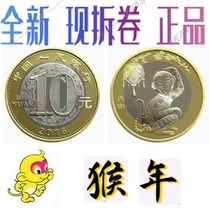 2016 2nd Round Zodiac Monkey Year Commemorative Coin (face value RMB10 ) to send a small round box (Paw True Volume to disassemble a brand new product)