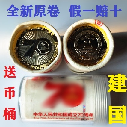 2019 70th Anniversary of the Founding of the People's Republic of China 70th Commemorative Coin Collection 1 Whole 20 Pieces Packed Unopened Bank Original Coin Bucket