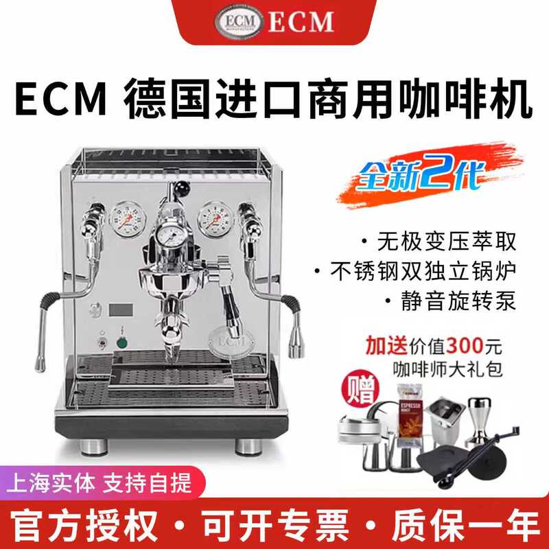 German Ecm Synchronika Commercial Semi-Automatic Single-Head Home and Commercial Coffee Machine with Dual Boilers and Stepless Voltage Adjustment German Ecm Synchronika Commercial Semi-Automatic Single-Head Home and Commercial Coffee Machine with Dual Boilers and Stepless Voltage Adjustment