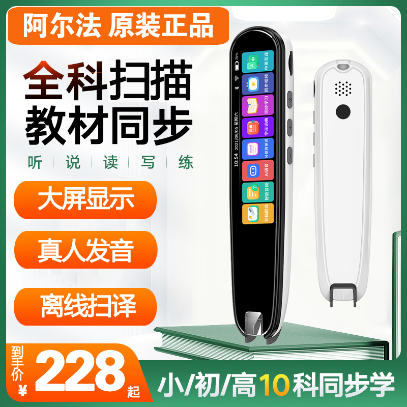 Alpha Lexicon Pen Smart Universal Junior High School Synchronized Course English Word Scanning Point Reading Pen Learning Machine-Taobao